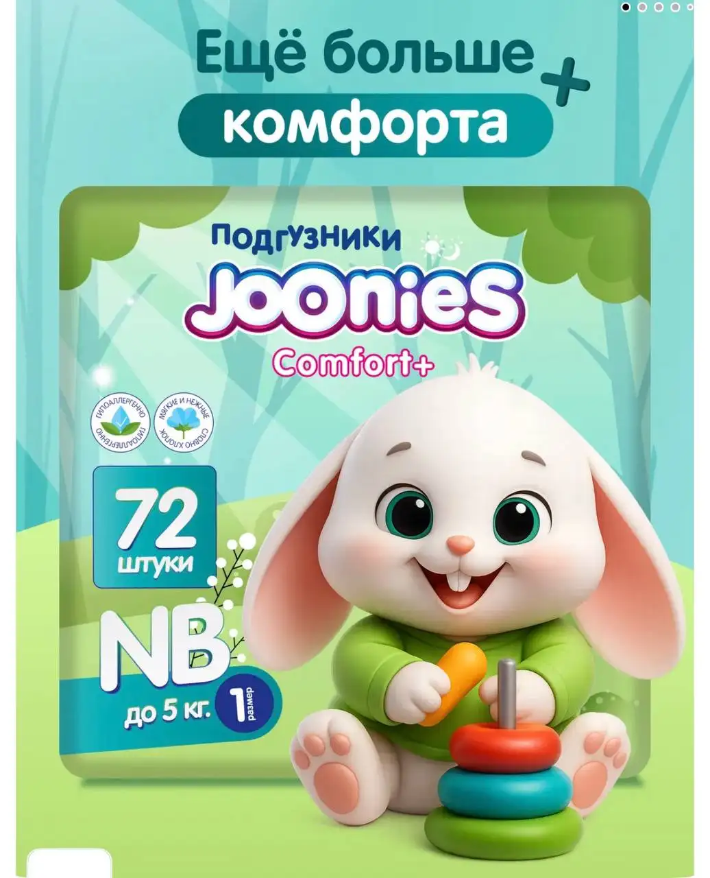 Подгузники Jonnie's NB 3 упаковки - Подгузники (Товары для детей) в Екатеринбург