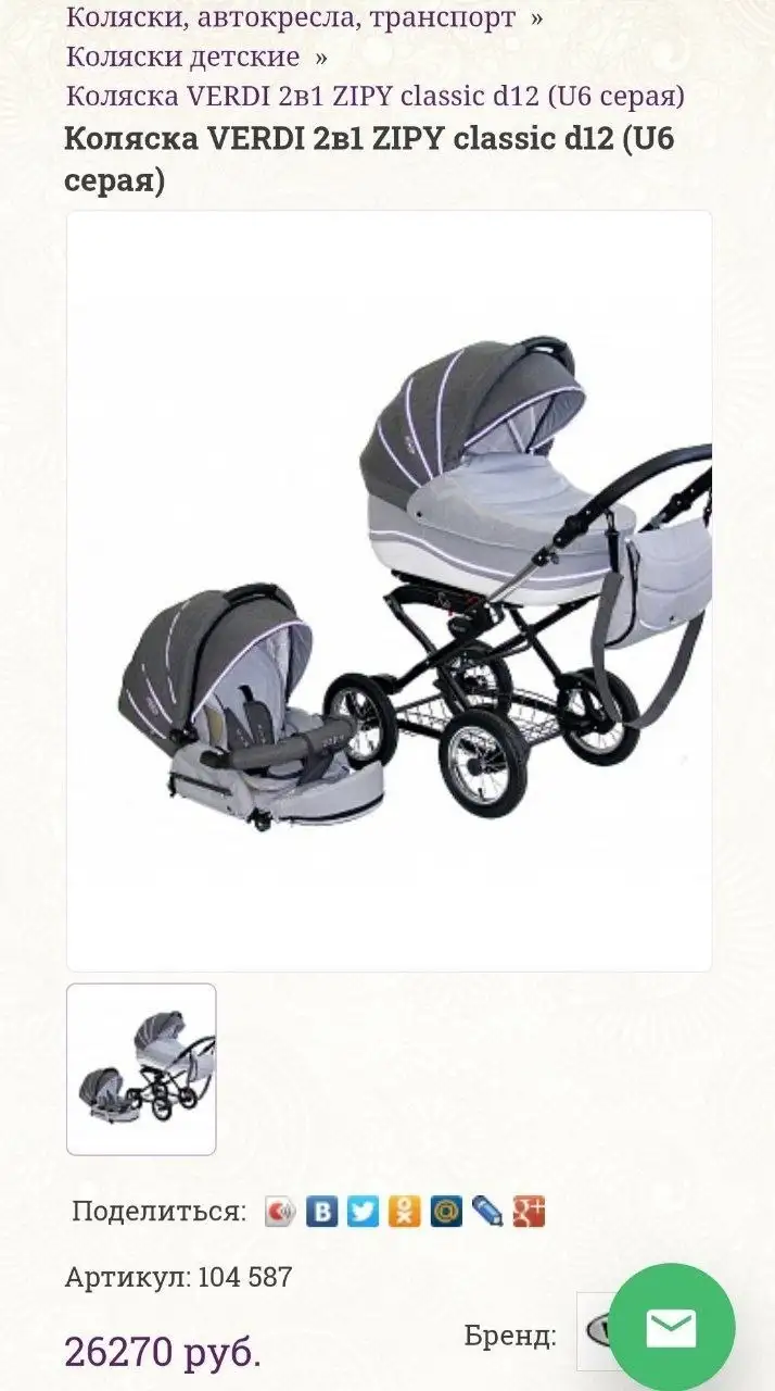 Коляска Verdi 2 в 1 Zipy Classic - Коляски (Товары для детей) в Екатеринбург