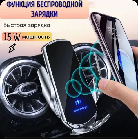 УМНЫЙ АВТОМОБИЛЬНЫЙ ДЕРЖАТЕЛЬ + БЕСПРОВОДНАЯ ЗАРЯДКА - Электроника в Екатеринбург