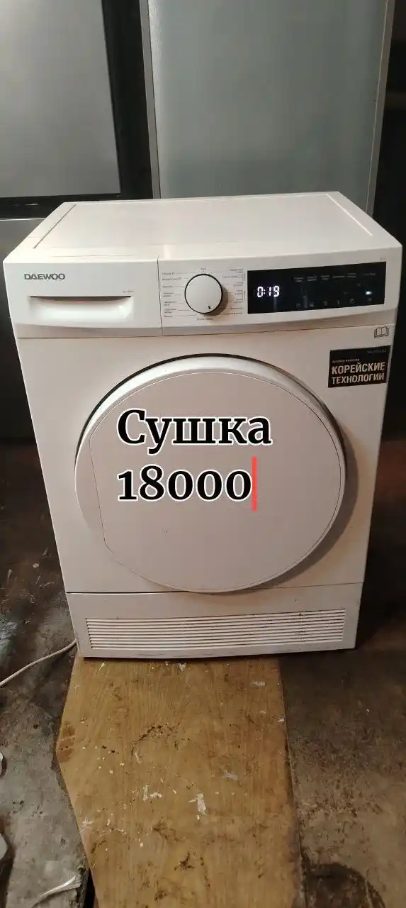 Daewoo сушка новая - Для дома и дачи в Новокузнецк