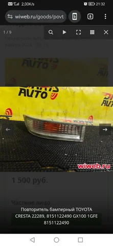 Куплю правый поворотник для Toyota Cresta X100 - Запчасти в Новокузнецк