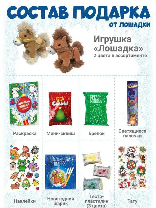 Новогодние подарки и игрушки в Новокузнецке