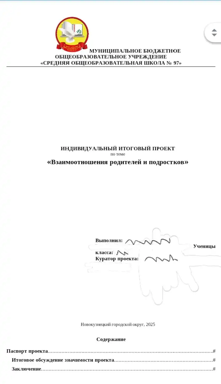 Продажа готового проекта и услуг для 9 класса