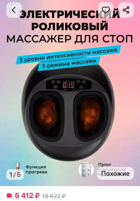 Массажёр для ног - Разное в Новокузнецк