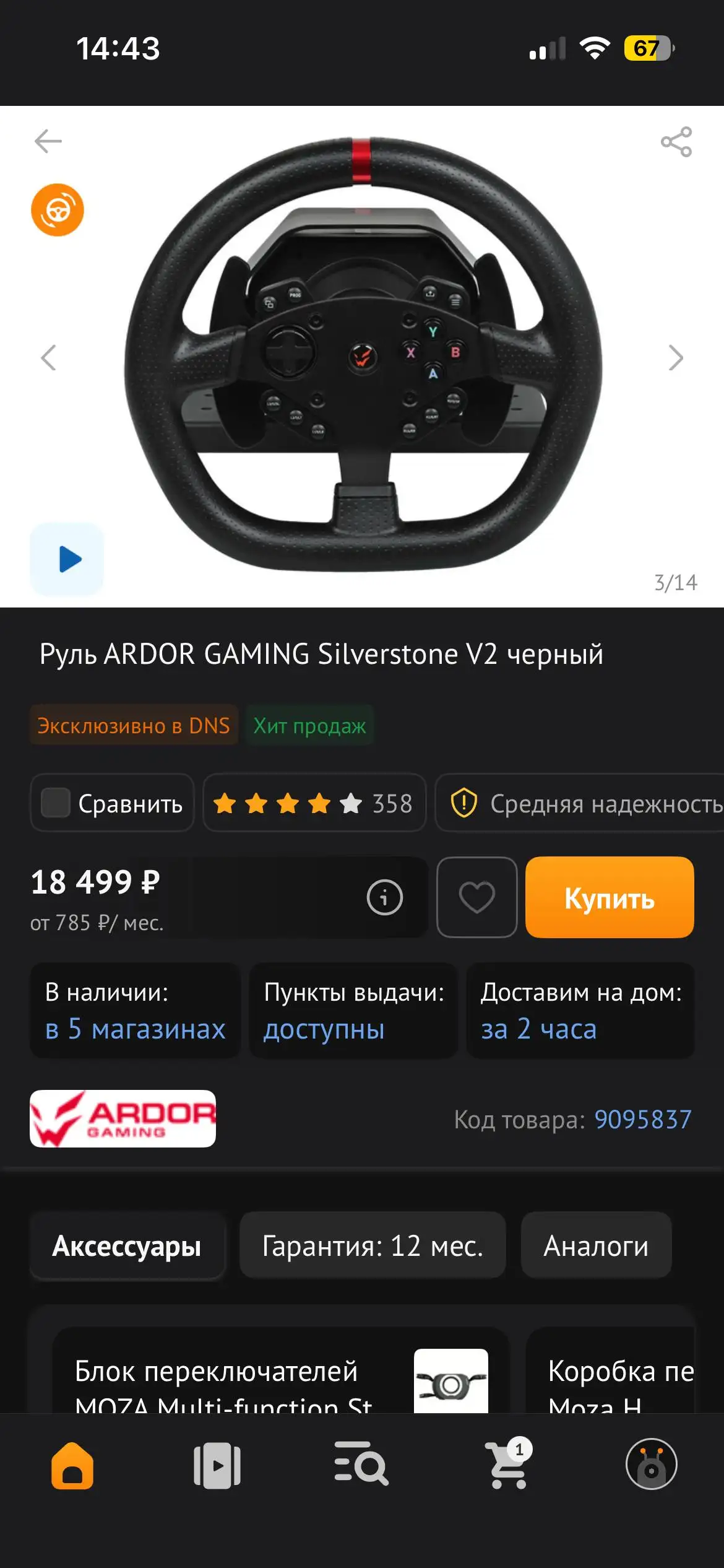 Руль Ardor gaming silverstone v2 - Электроника для игр (Барахолка) в Новокузнецк
