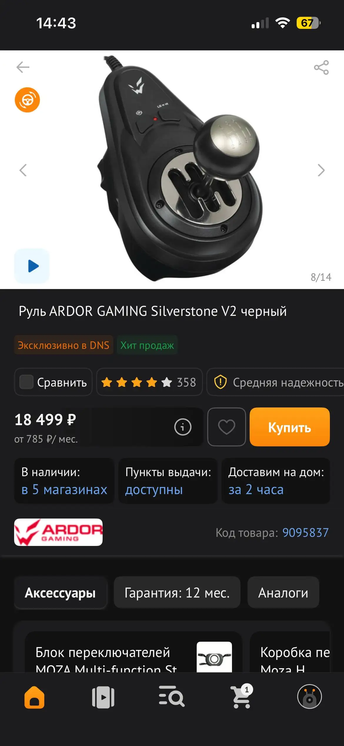 Руль Ardor gaming silverstone v2 - Электроника для игр (Барахолка) в Новокузнецк