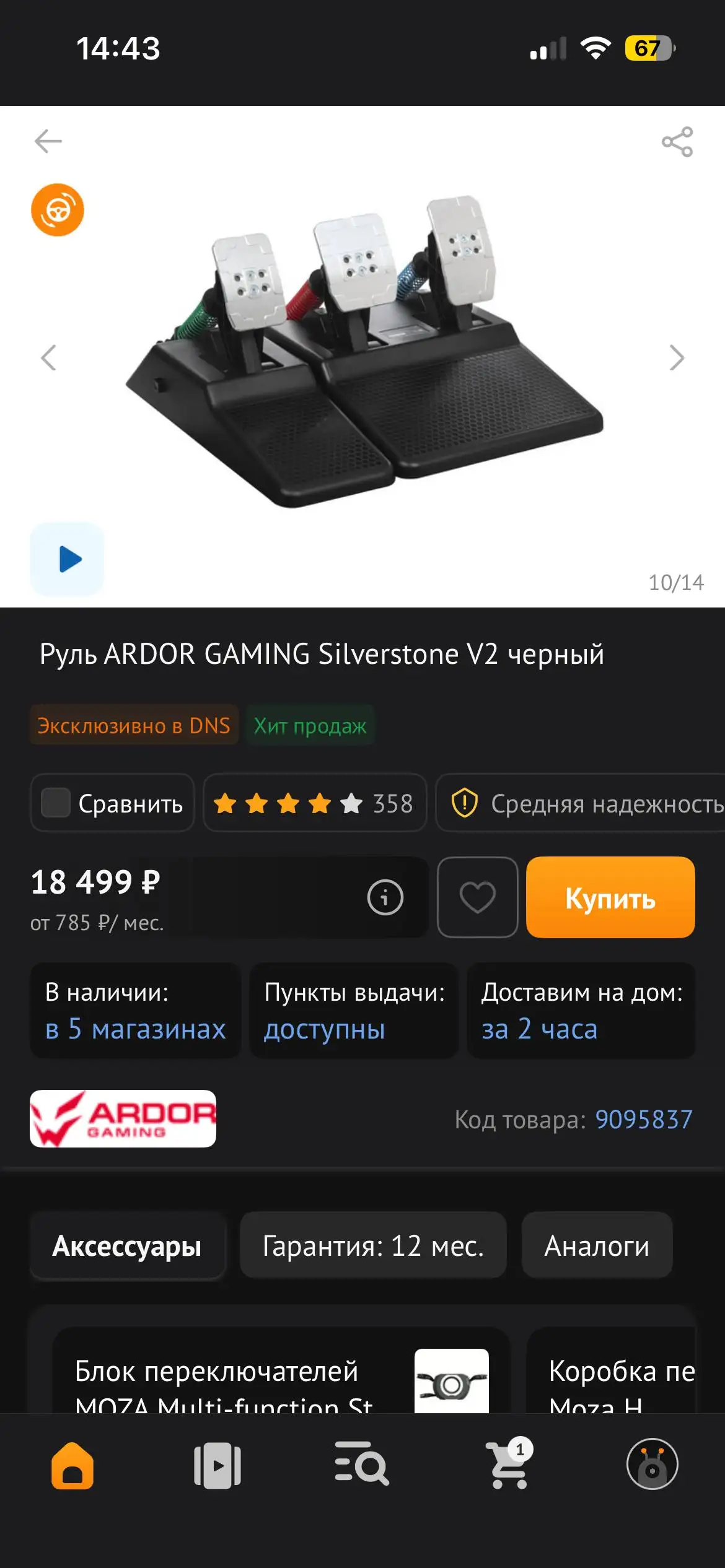 Руль Ardor gaming silverstone v2 - Электроника для игр (Барахолка) в Новокузнецк