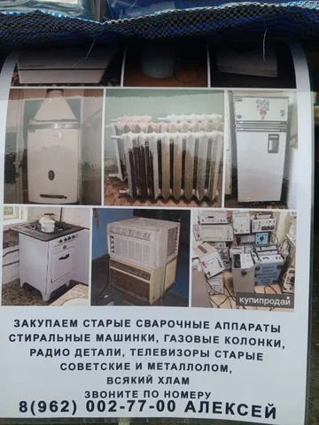 Закупка старых сварочных аппаратов и металлолома - Барахолка в Новокузнецк