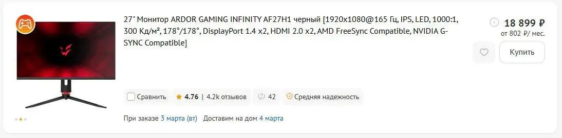 Монитор 165 Гц для продажи или обмена - Мониторы (Электроника) в Новокузнецк