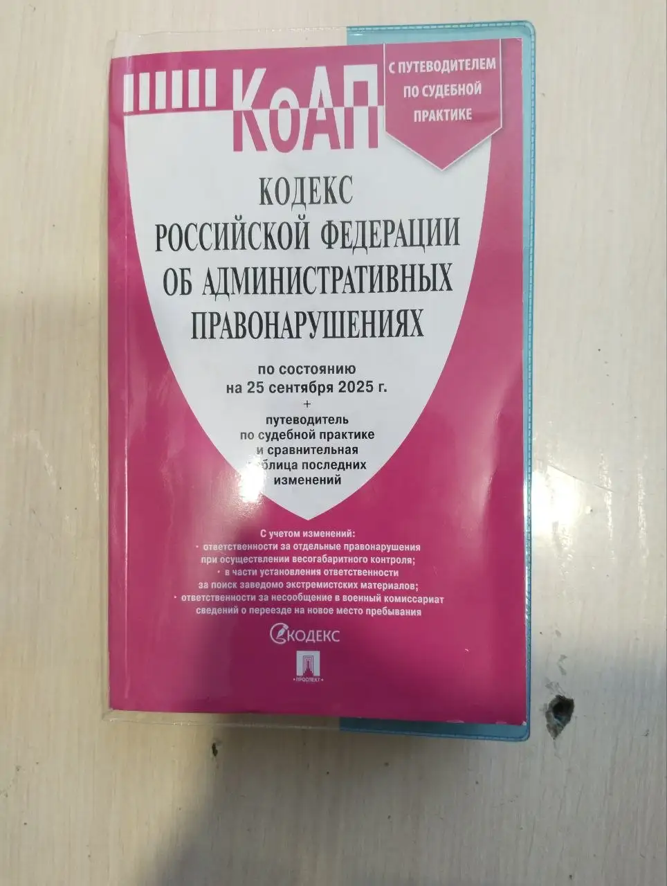 Продажа КоАП РФ - Барахолка в Новокузнецк