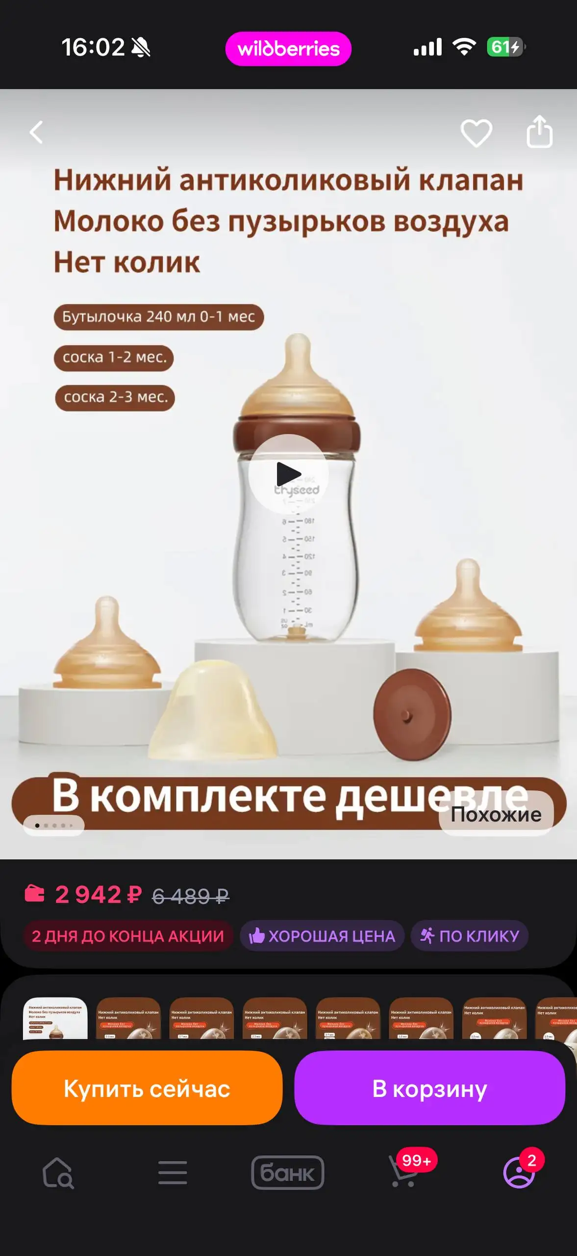 Продам детские товары - Детское питание/аксессуары (Товары для детей) в Новокузнецк