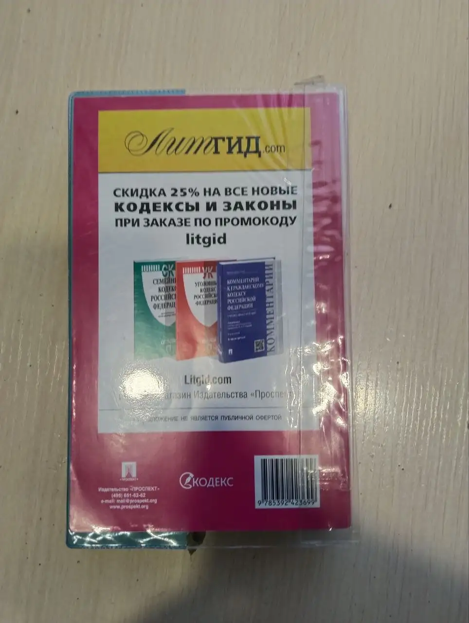 Продам КоАП РФ - Барахолка в Новокузнецк