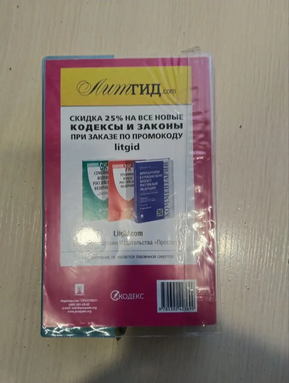 Продам КоАП РФ - Барахолка в Новокузнецк