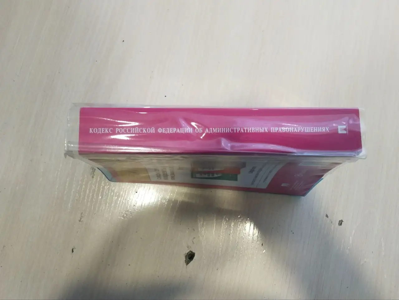 Продам КоАП РФ - Барахолка в Новокузнецк