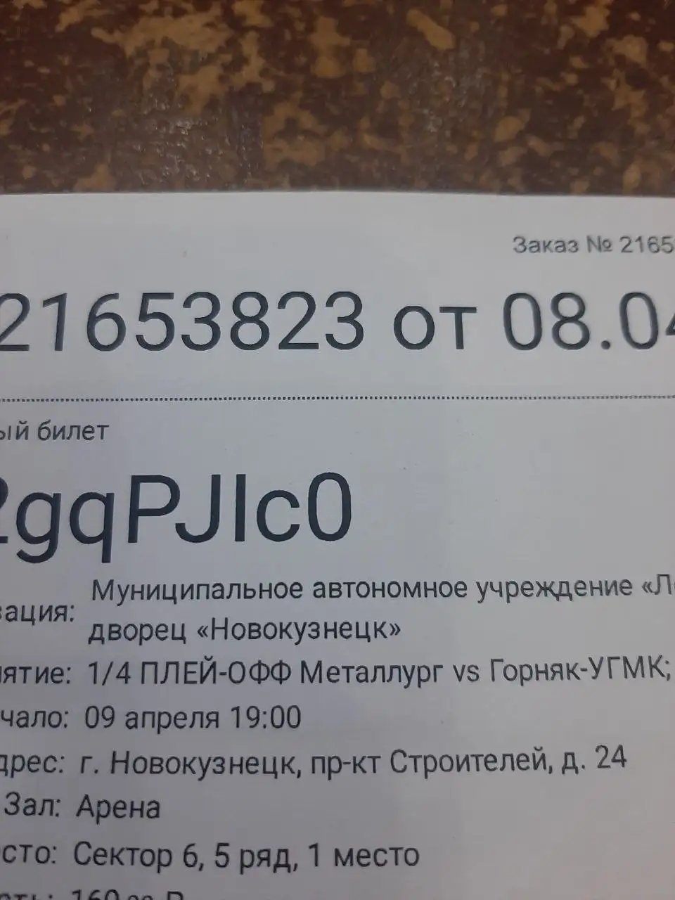 Билет на хоккей сегодня в 19:00 - Билеты (Хобби и отдых) в Новокузнецк