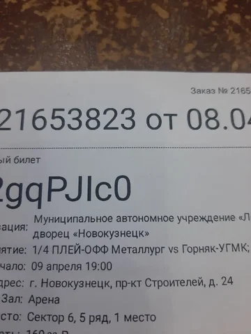 Билет на хоккей сегодня в 19:00 - Трюковые самокаты в Новокузнецк
