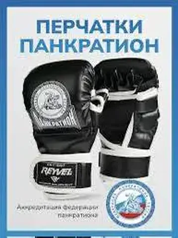 Продам перчатки Панкратион - Спортивная одежда в Новокузнецк