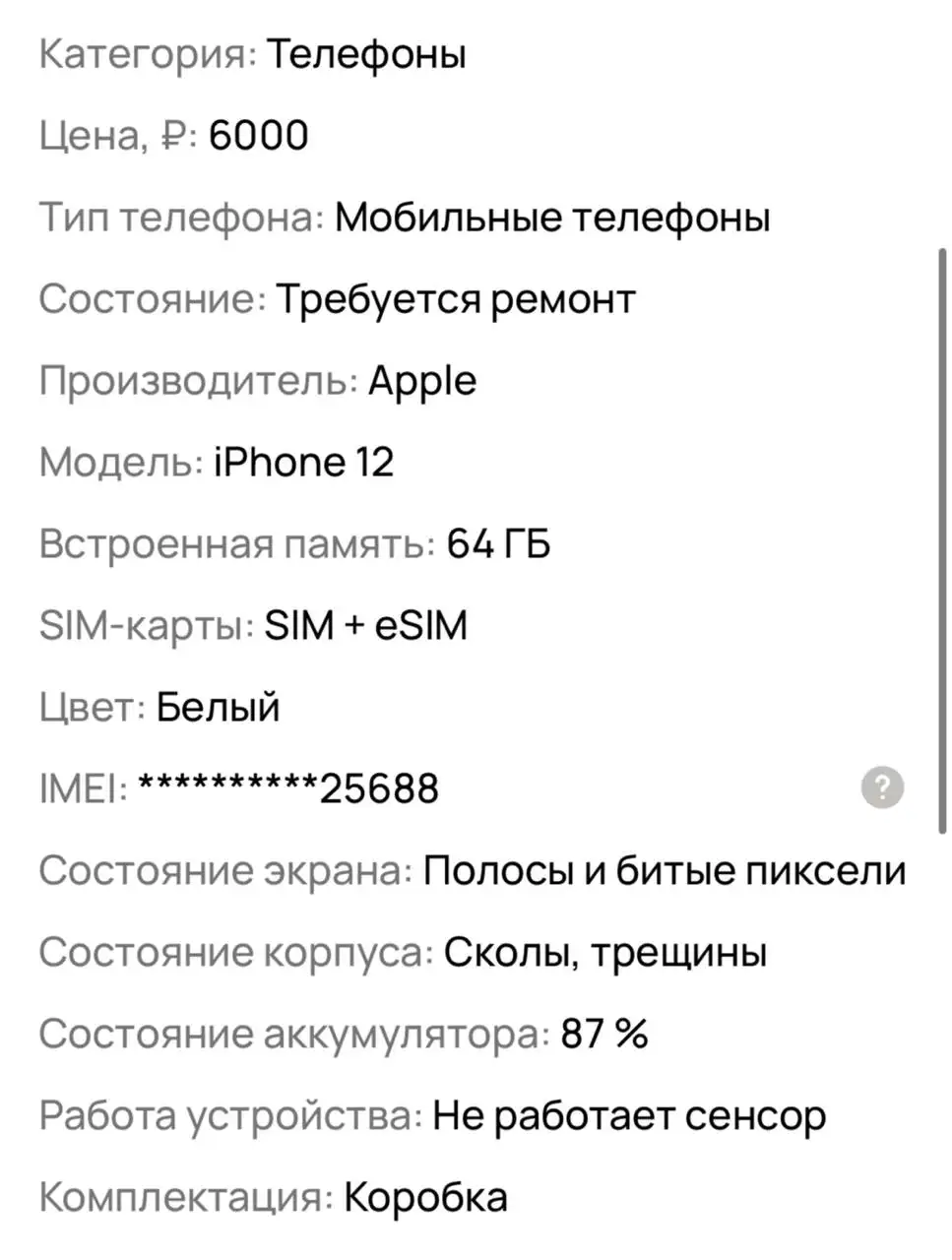 iPhone 12 с дефектами - Смартфоны (Электроника) в Новокузнецк
