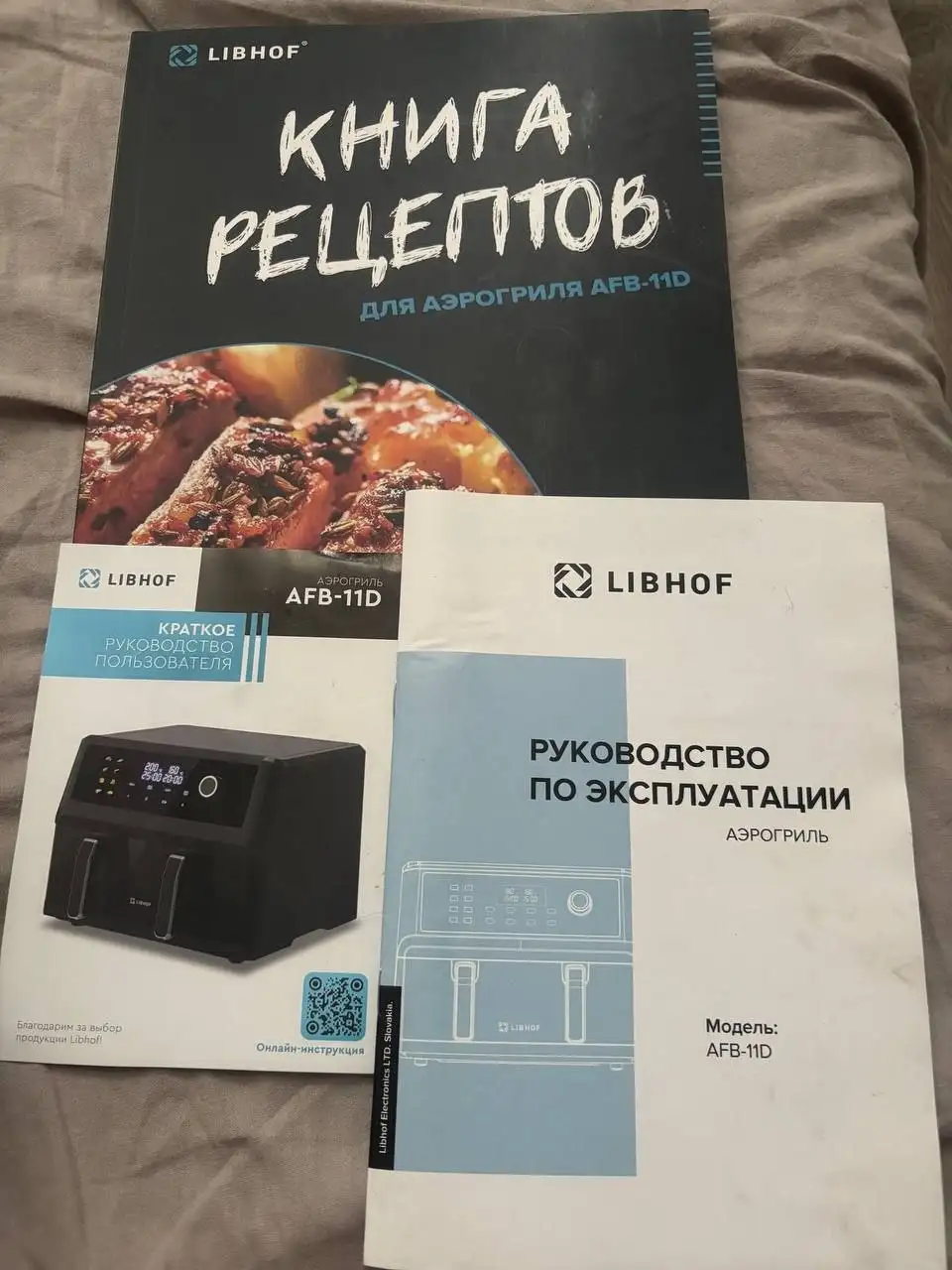 Аэрогриль Libhof - Для дома и дачи в Новокузнецк