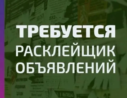 Требуется расклейщик объявлений - Разнорабочие в Новокузнецк