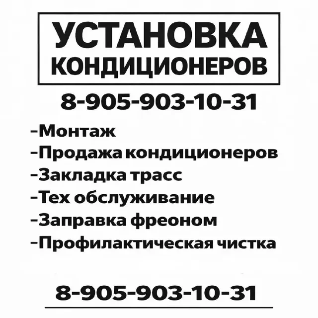 Продажа кондиционеров Ballu и услуги по монтажу/обслуживанию в Новокузнецке - Автоэлектроника в Новокузнецк
