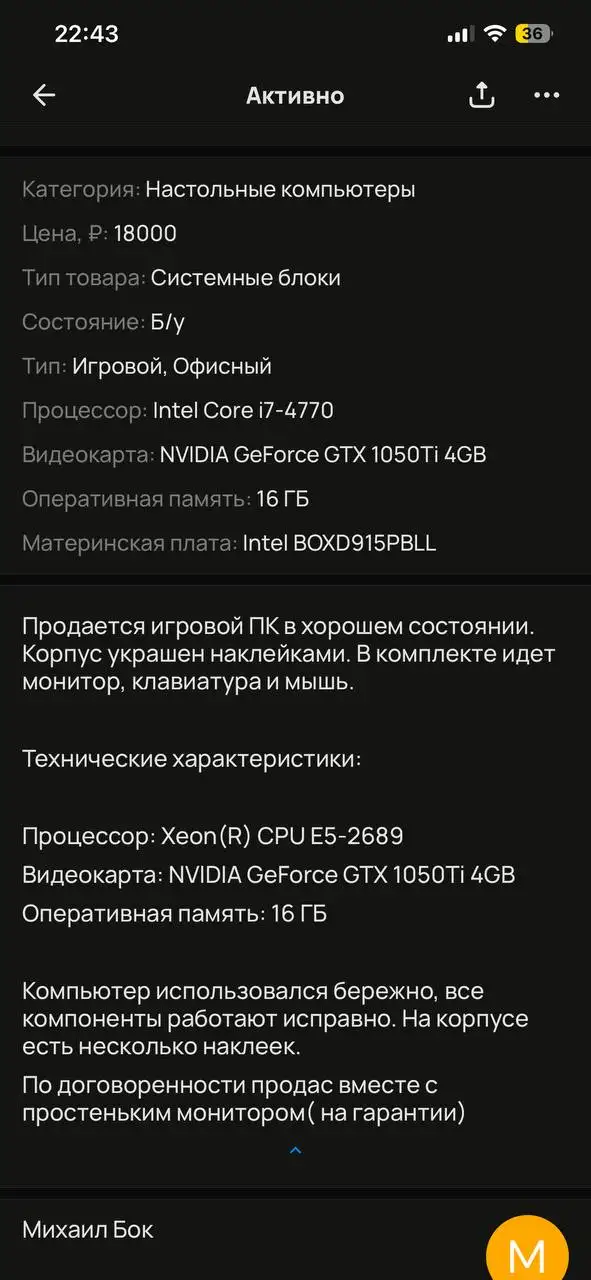 Продам ПК с монитором - Компьютеры (Электроника) в Новокузнецк
