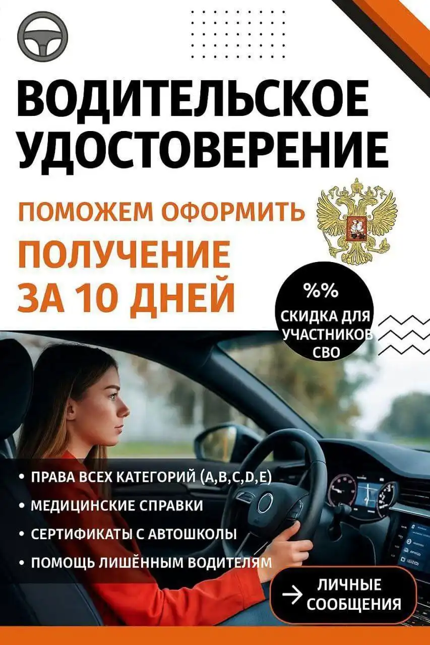 Водительские права РФ: изготовление и восстановление - Автоуслуги (Услуги) в Липецк