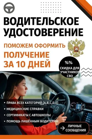 Водительские права РФ: изготовление и восстановление - Образование в Липецк