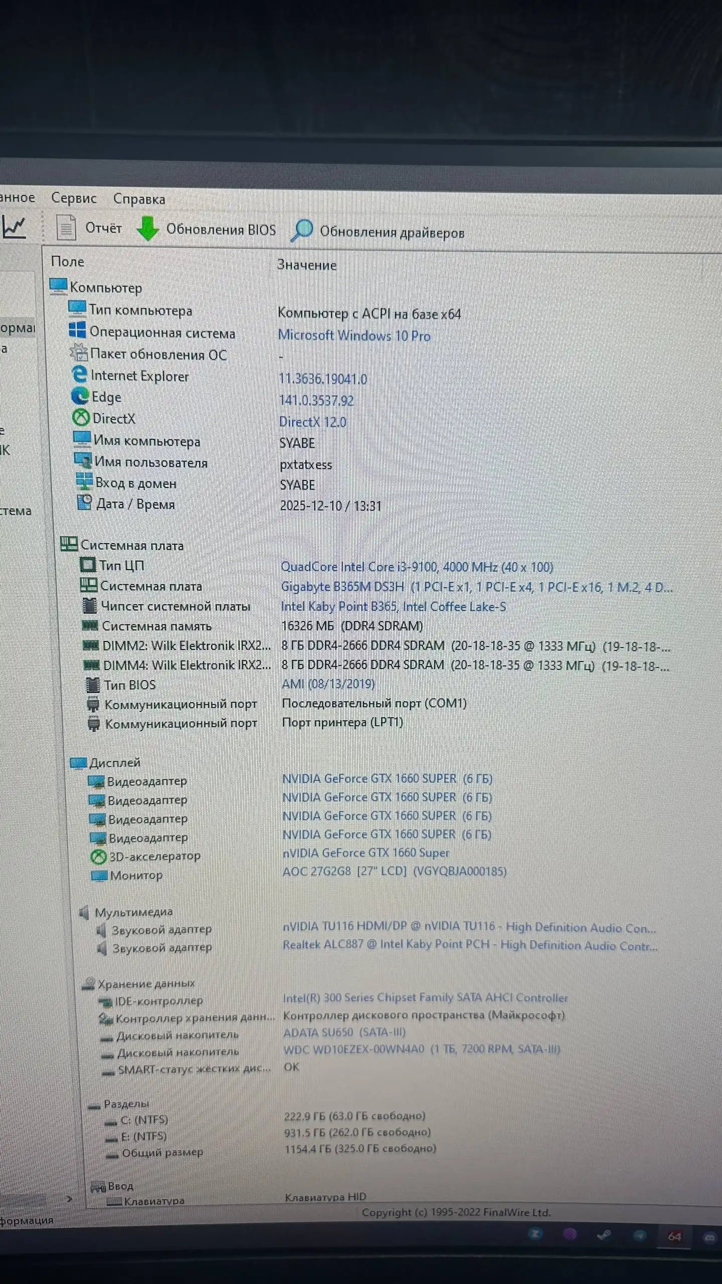 Продам Игровой ПК с GeForce 1660s
