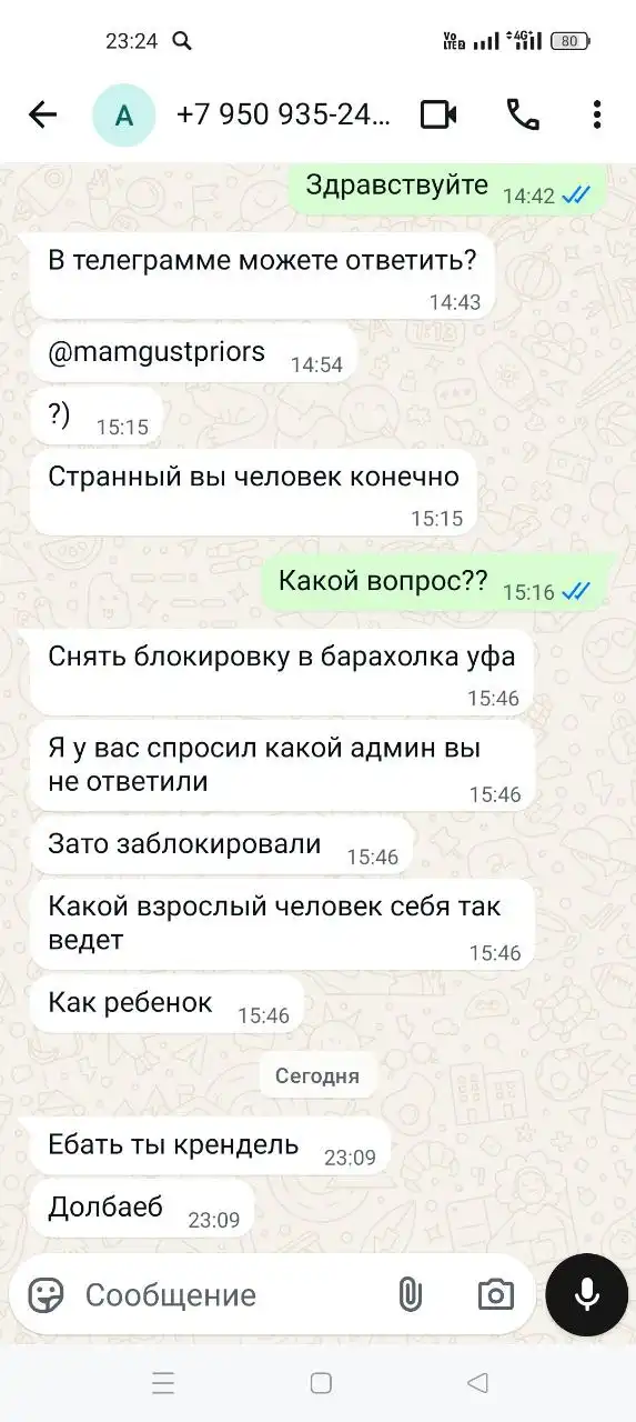 Барахолка Уфа
