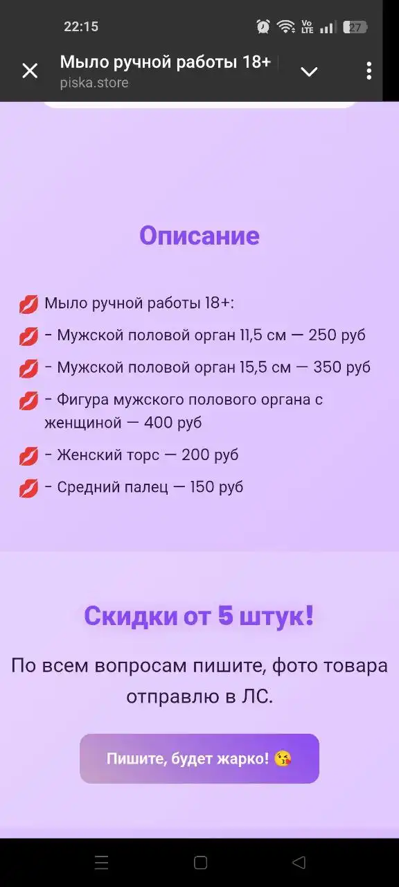 Мыло ручной работы с пикантными формами