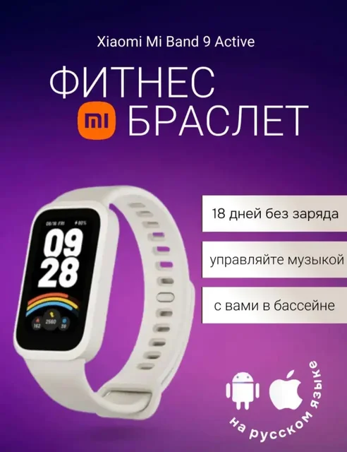 Продажа Xiaomi Smart Band 9 Active в идеальном состоянии - Электроника в Уфа
