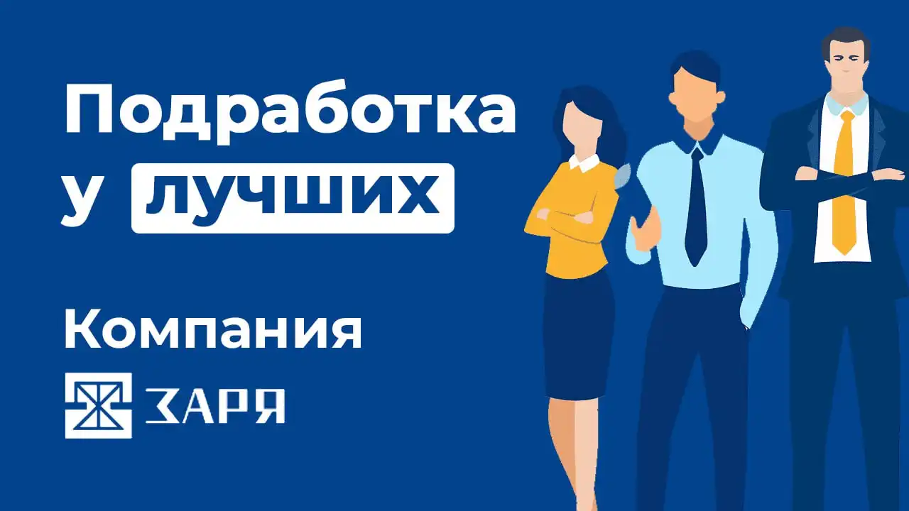 Вакансия промоутера в Уфе