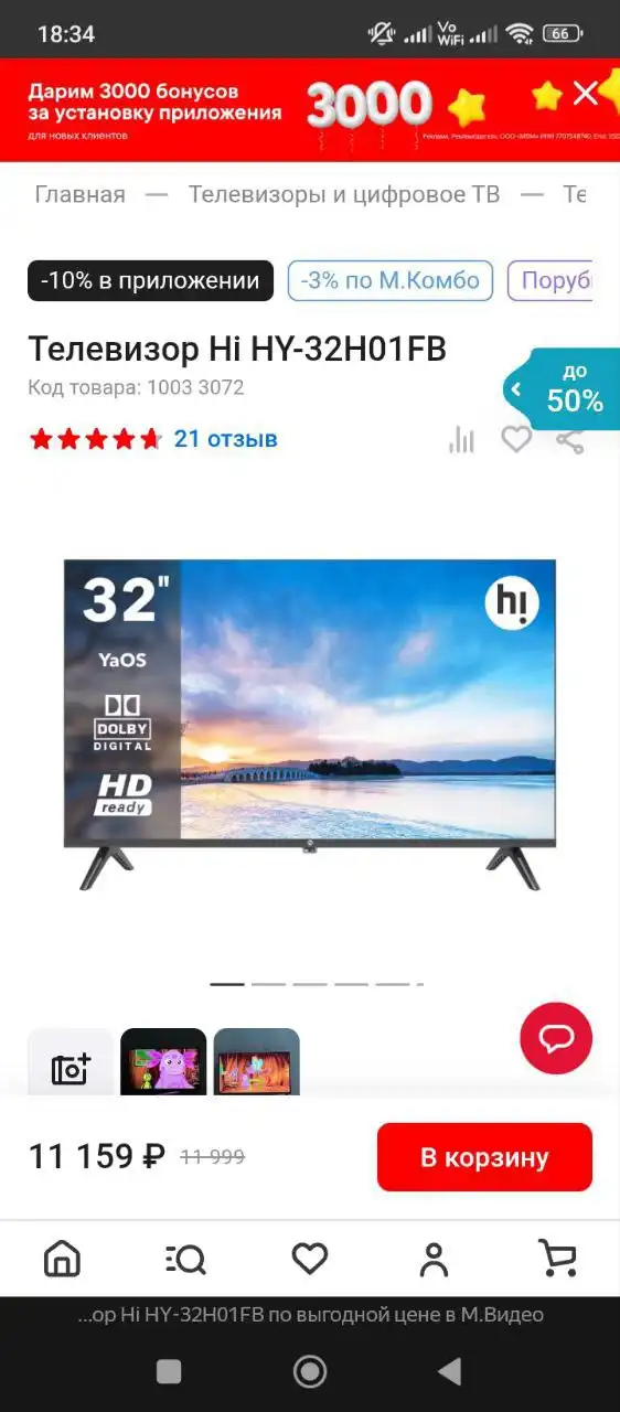 Телевизор Smart TV полный комплект - Телевизоры (Электроника) в Уфа