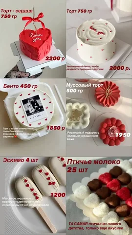 Предзаказ десертов на День Всех Влюбленных - Техника для кухни в Уфа