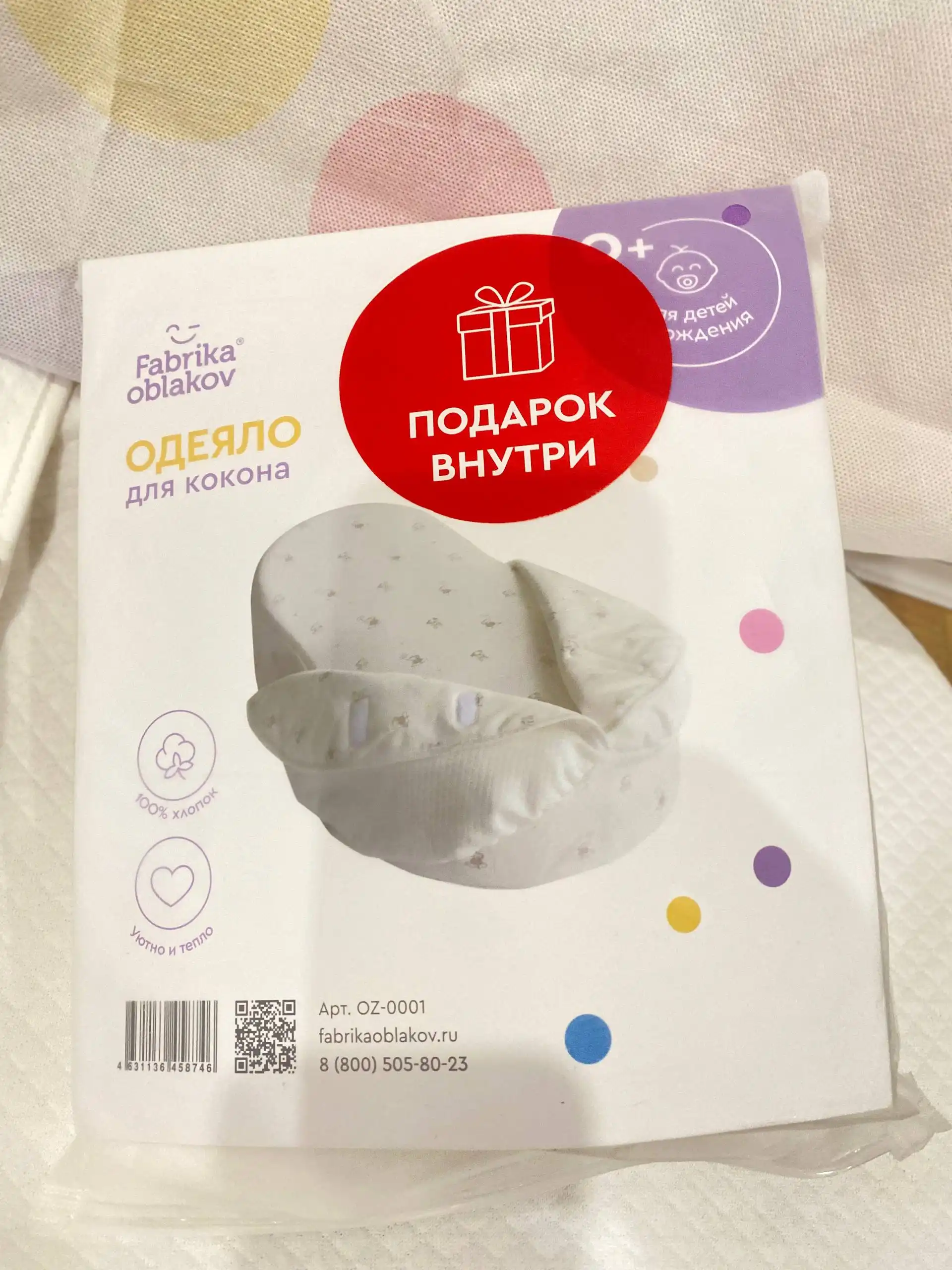 Продам новый кокон Зевушка с утепленным одеялом - Коконы (Товары для детей) в Уфа