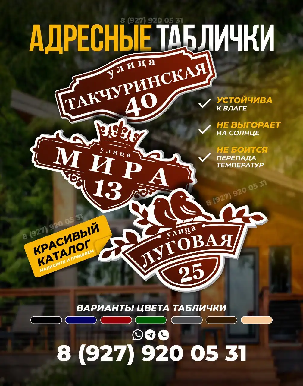 Адресные таблички на заказ - Изготовление табличек/вывесок (Услуги) в Уфа