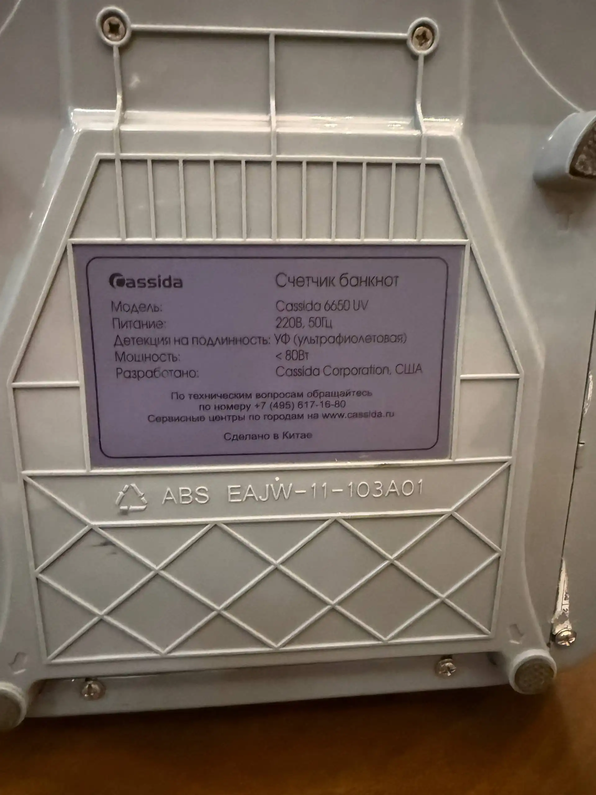 Счётчик для денег состояние как новый - Барахолка в Уфа