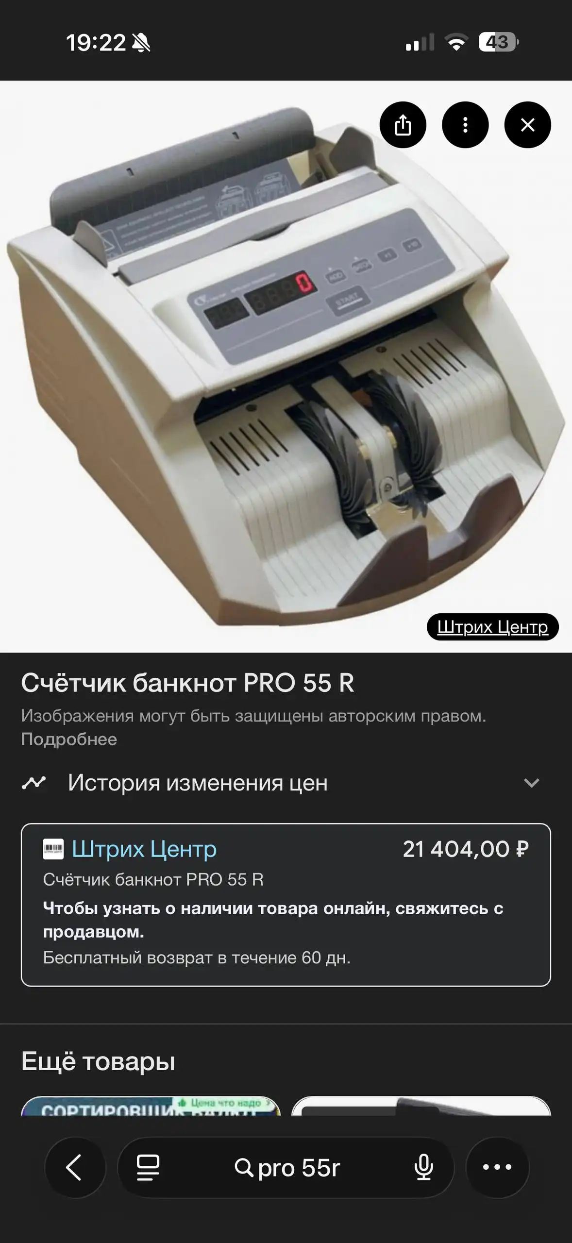 Продажа б/у машинки для счёта денег - Канцелярские товары (Барахолка) в Уфа