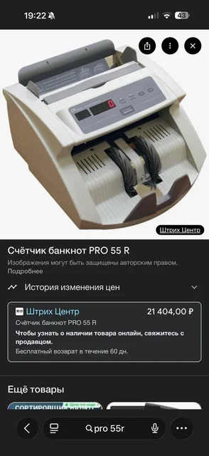 Продажа б/у машинки для счёта денег - Текстиль в Уфа