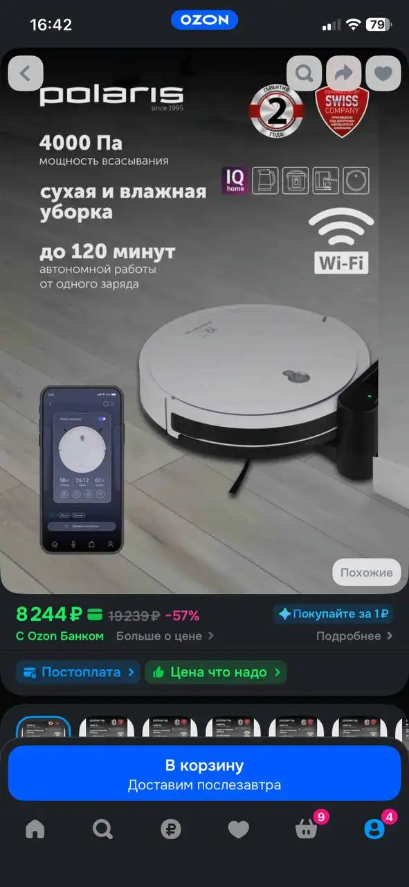 Продам моющий робот-пылесос Polaris - Техника для дома (Барахолка) в Уфа