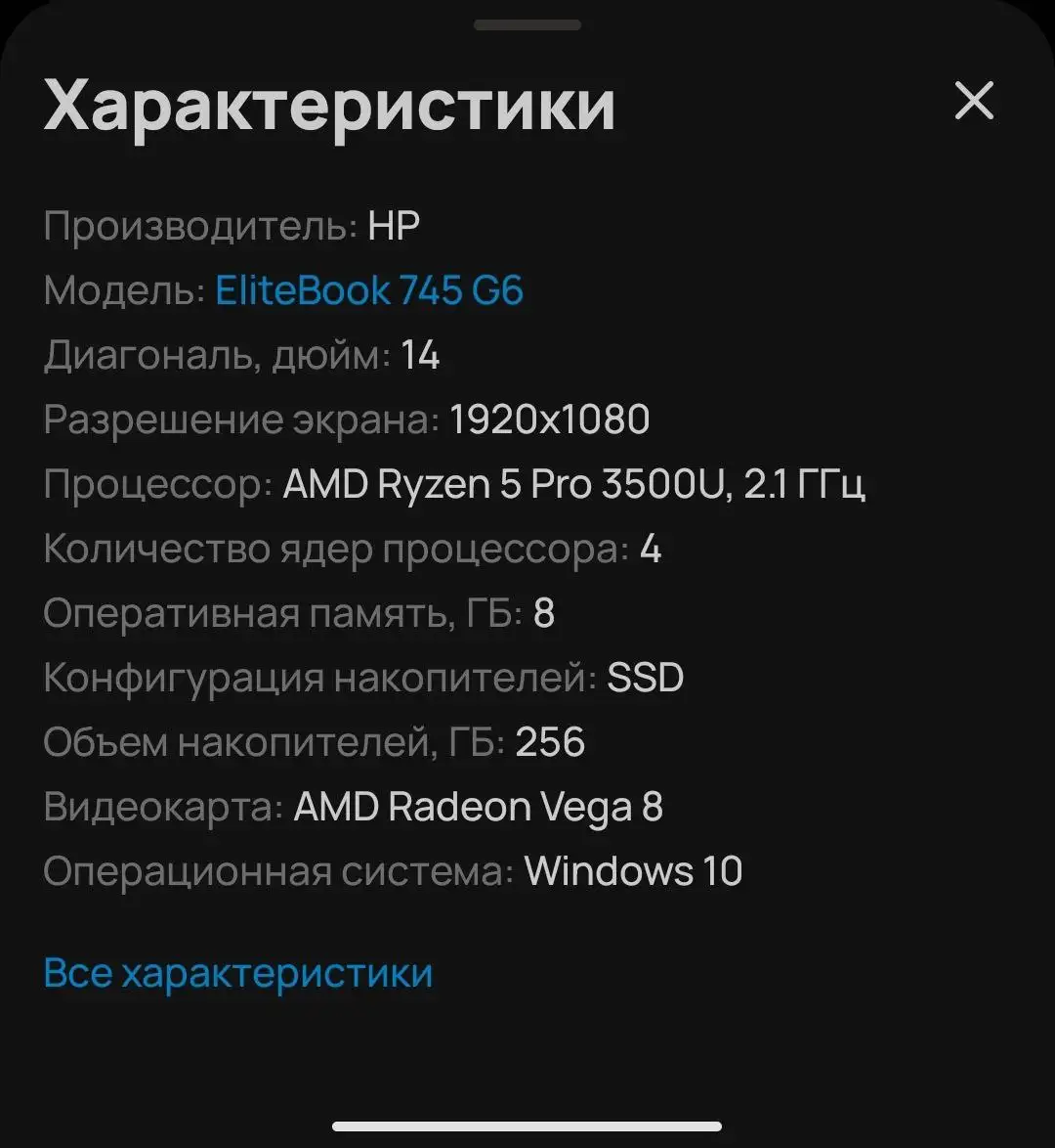 Ноутбук AMD Ryzen 5 PRO 3500U с SSD - Ноутбуки (Электроника) в Уфа