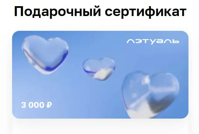 Продажа сертификатов в Летуаль и Подружку - Подарочные сертификаты (Барахолка) в Уфа