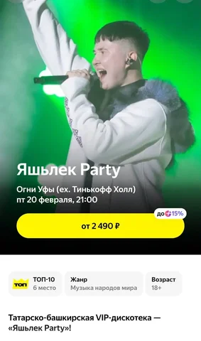 Продам 2 билета на Яшлек Пати - Религиозные предметы в Уфа