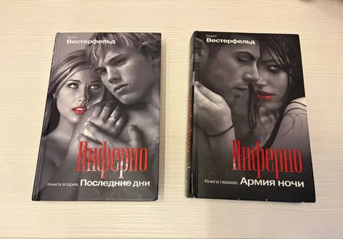 Продажа книг Инферно - Детский транспорт в Уфа