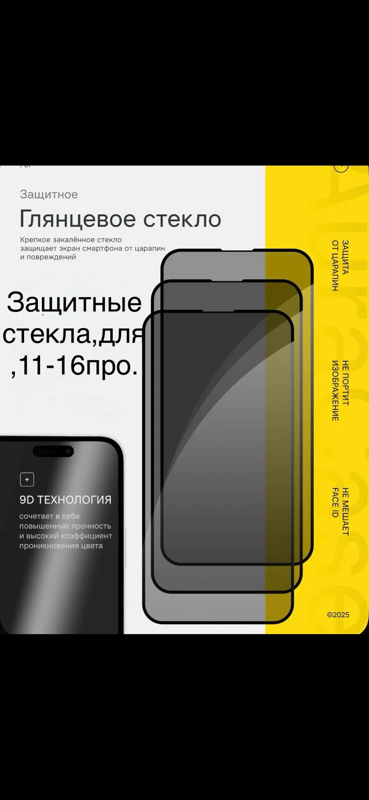 Защитные стекла и быстрая зарядка для iPhone - Аксессуары для телефонов (Электроника) в Уфа
