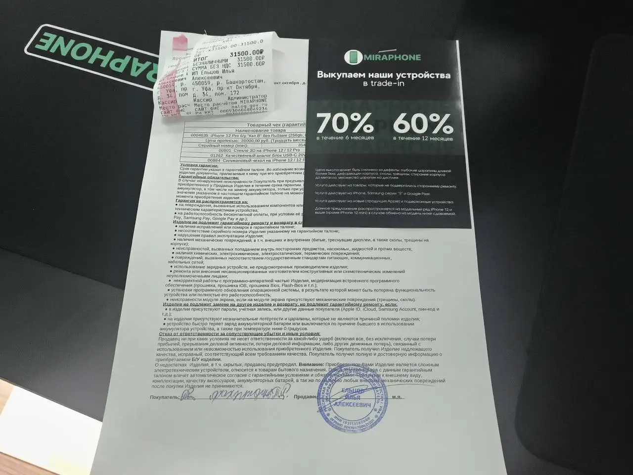 Обмен iPhone 12 Pro 256GB - Смартфоны (Электроника) в Уфа