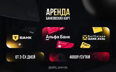 Аренда карты Альфа Банк для торговли криптовалютой - IT и компьютерные услуги в Уфа