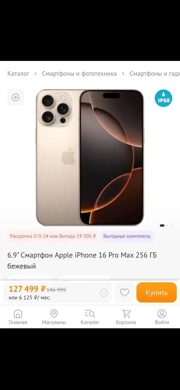 Обмен iPhone 16 Pro Max на автомобиль - Смартфоны (Электроника) в Уфа