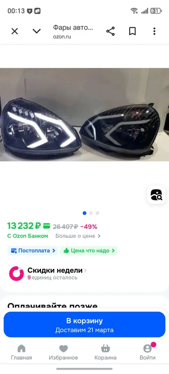 Фары 5 саб с усилком 7000 - Барахолка в Уфа